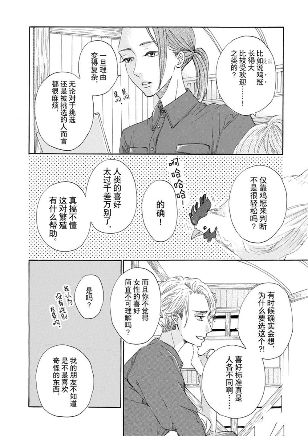 《只是在结婚申请书上盖个章而已》漫画最新章节第36话免费下拉式在线观看章节第【9】张图片