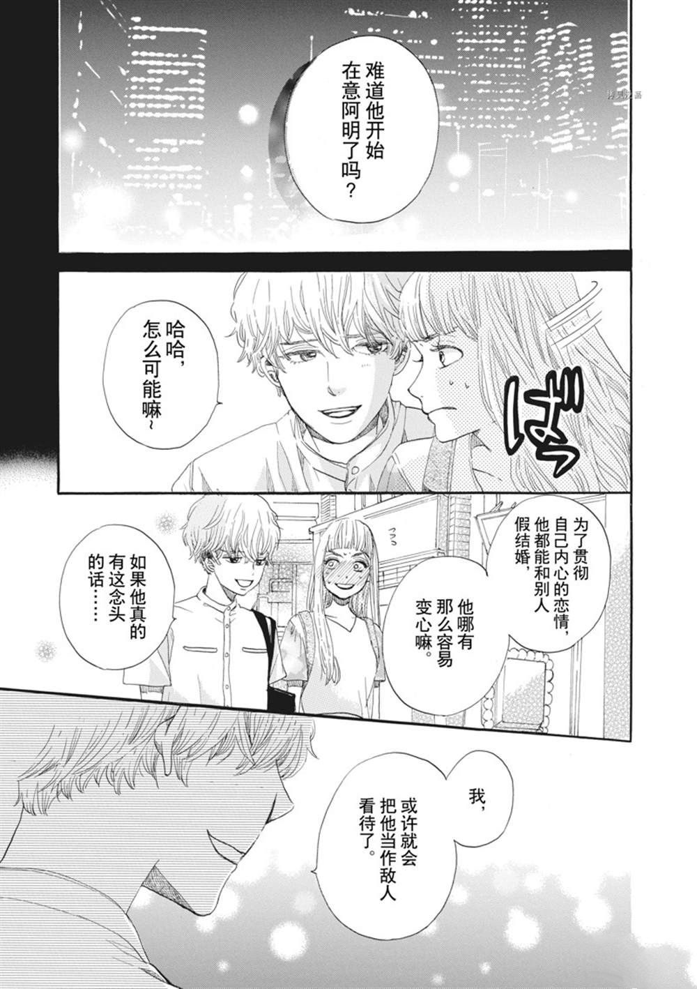 《只是在结婚申请书上盖个章而已》漫画最新章节第15话免费下拉式在线观看章节第【3】张图片