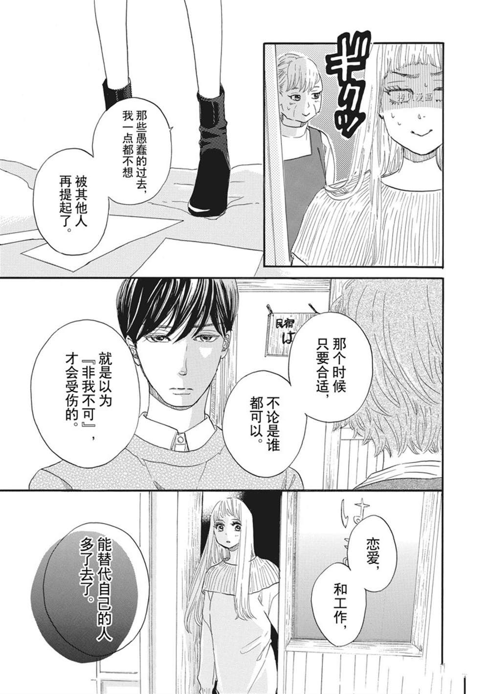 《只是在结婚申请书上盖个章而已》漫画最新章节第24话免费下拉式在线观看章节第【7】张图片