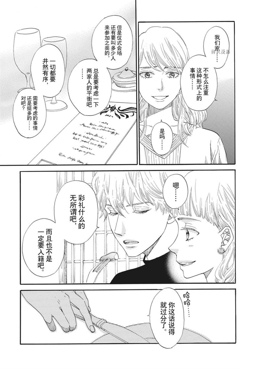 《只是在结婚申请书上盖个章而已》漫画最新章节第17话免费下拉式在线观看章节第【19】张图片