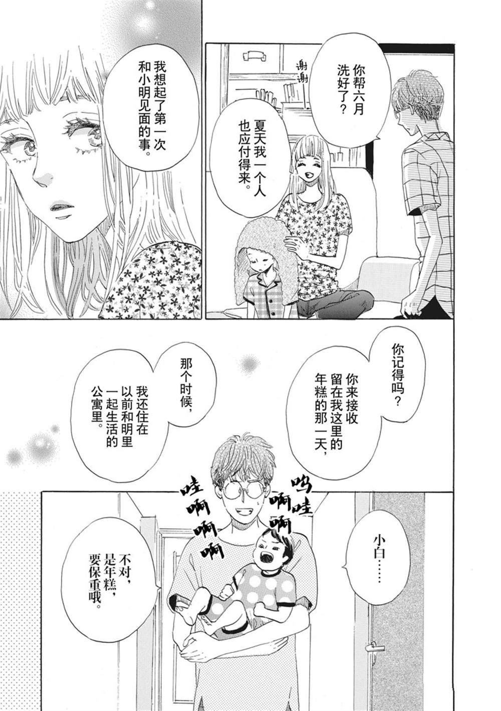 《只是在结婚申请书上盖个章而已》漫画最新章节第33话免费下拉式在线观看章节第【27】张图片