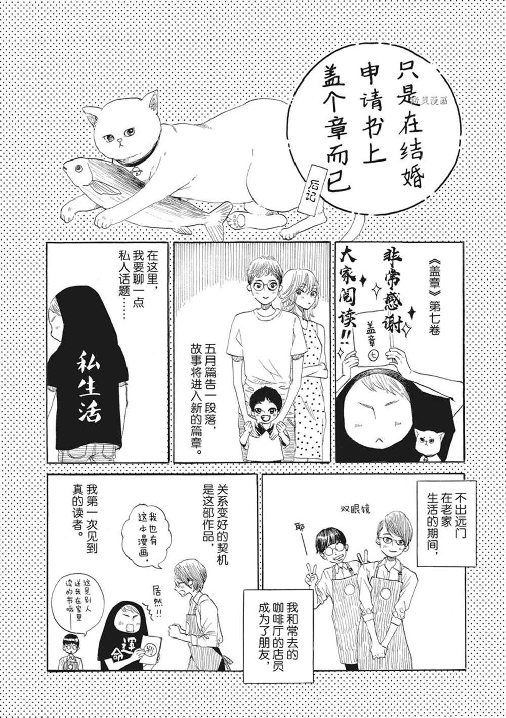 《只是在结婚申请书上盖个章而已》漫画最新章节第35话免费下拉式在线观看章节第【34】张图片