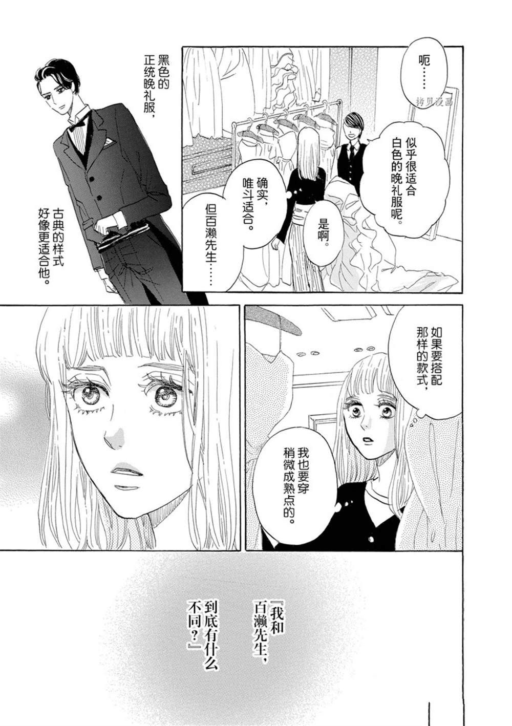 《只是在结婚申请书上盖个章而已》漫画最新章节第45话免费下拉式在线观看章节第【21】张图片
