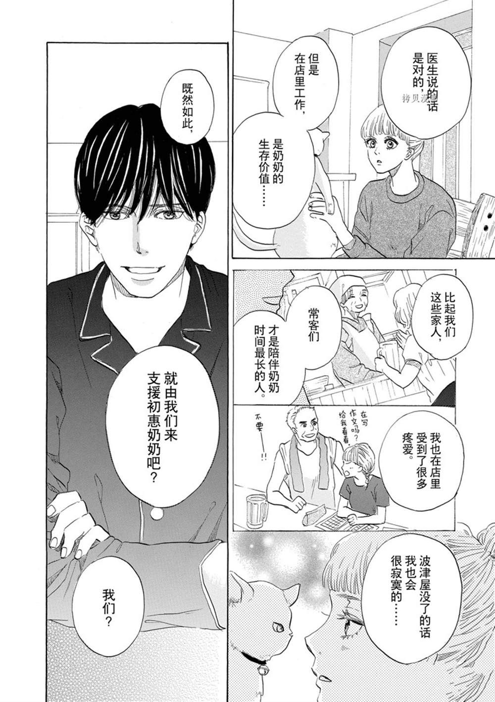 《只是在结婚申请书上盖个章而已》漫画最新章节第43话免费下拉式在线观看章节第【6】张图片