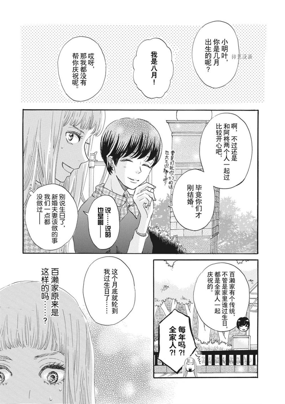 《只是在结婚申请书上盖个章而已》漫画最新章节第19话免费下拉式在线观看章节第【13】张图片