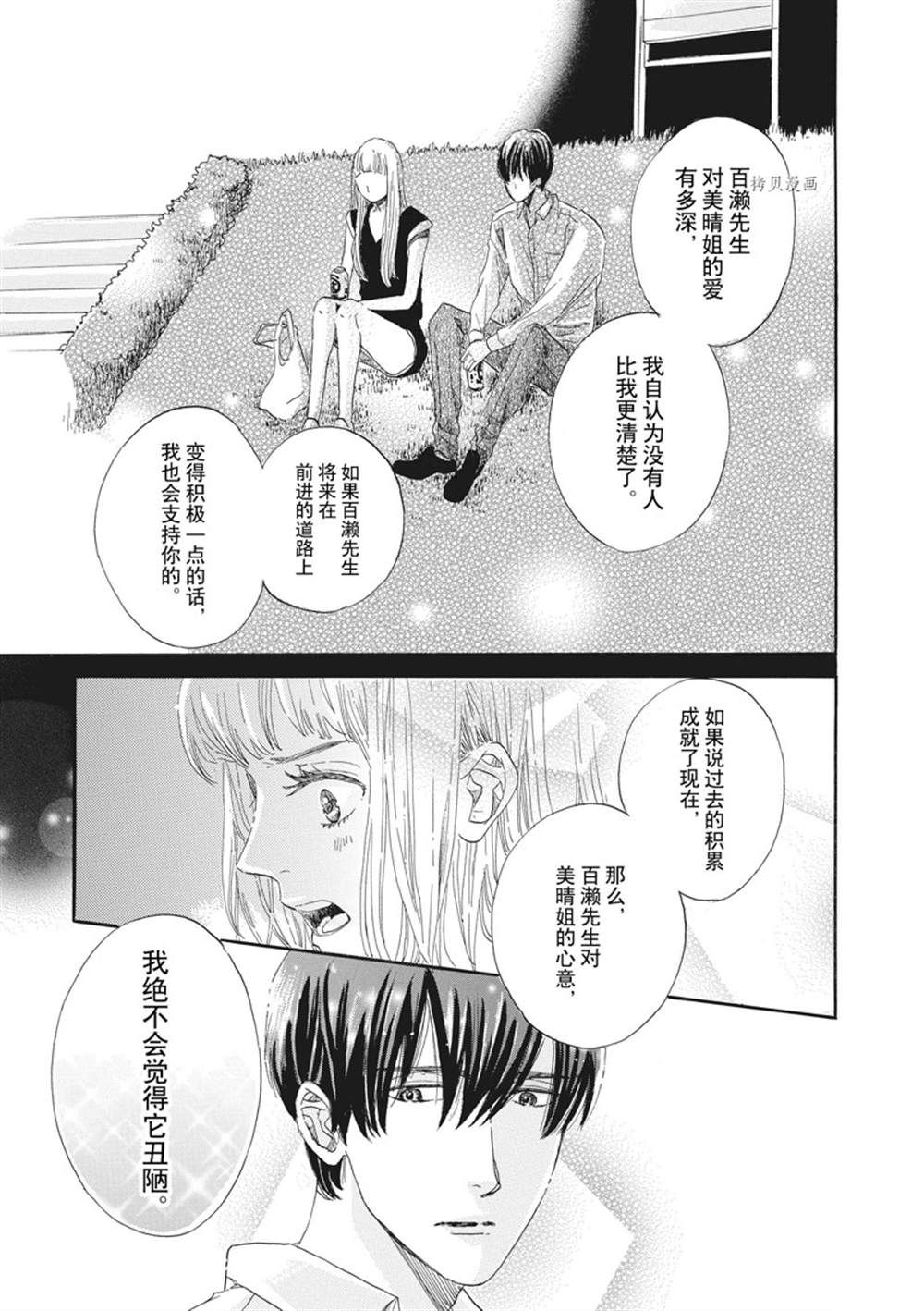 《只是在结婚申请书上盖个章而已》漫画最新章节第7话免费下拉式在线观看章节第【25】张图片