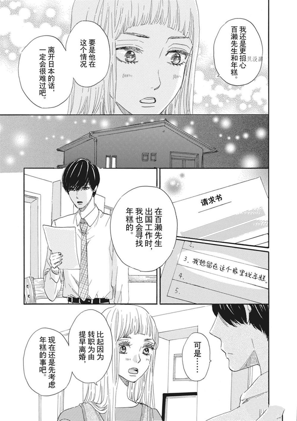 《只是在结婚申请书上盖个章而已》漫画最新章节第25话免费下拉式在线观看章节第【29】张图片