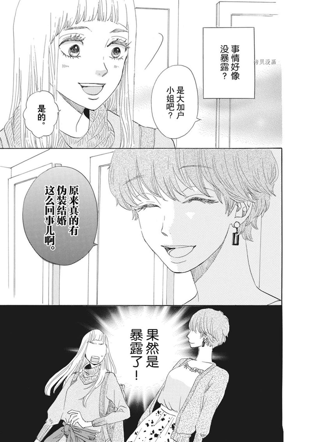 《只是在结婚申请书上盖个章而已》漫画最新章节第21话免费下拉式在线观看章节第【36】张图片