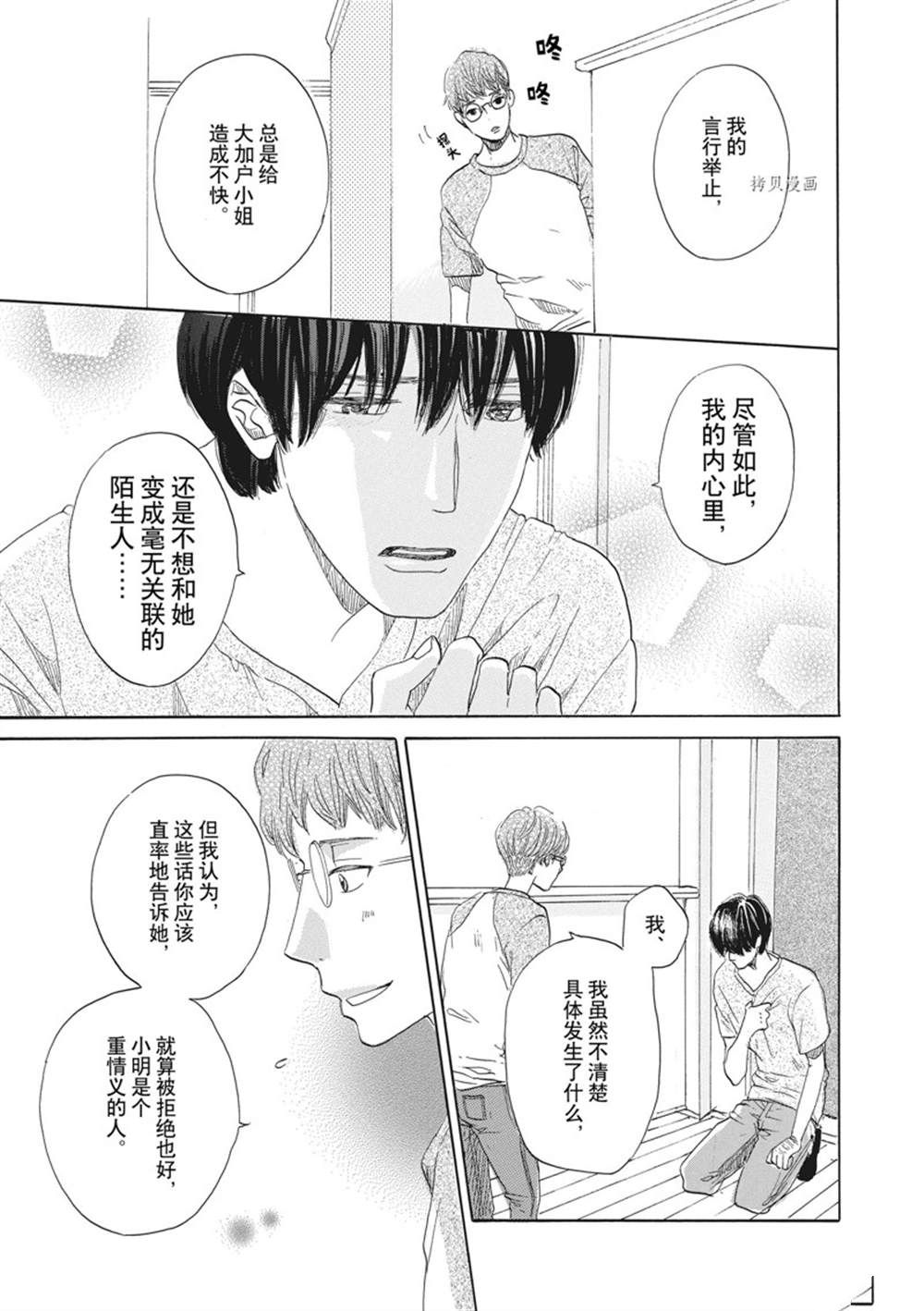 《只是在结婚申请书上盖个章而已》漫画最新章节第31话免费下拉式在线观看章节第【28】张图片