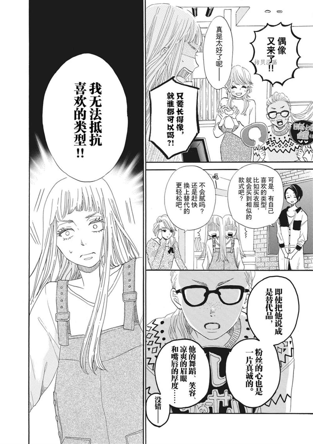 《只是在结婚申请书上盖个章而已》漫画最新章节第21话免费下拉式在线观看章节第【15】张图片