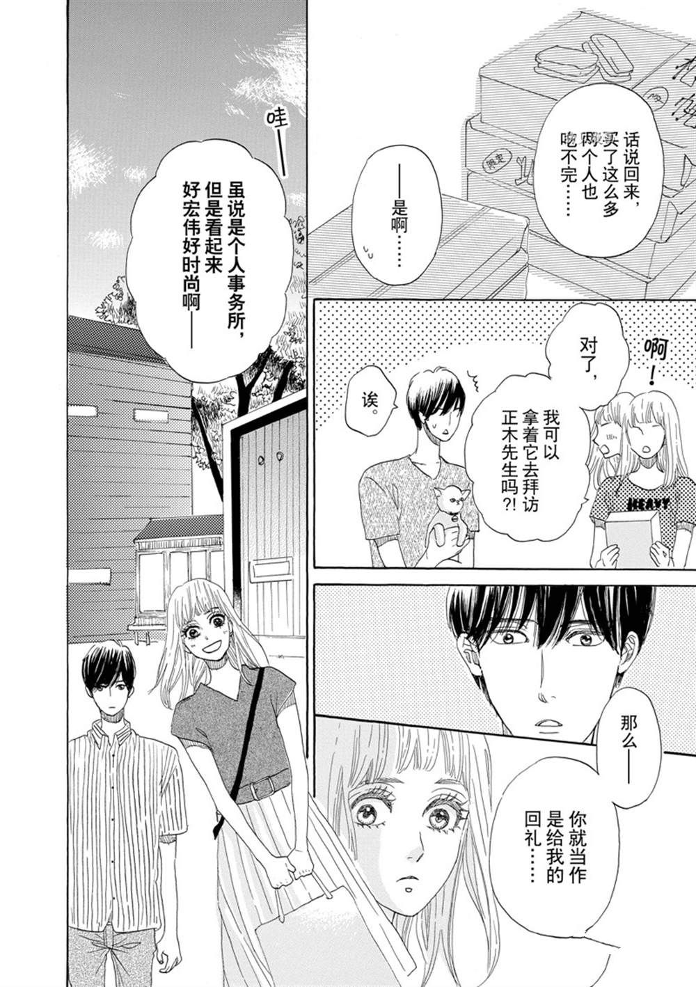 《只是在结婚申请书上盖个章而已》漫画最新章节第37话免费下拉式在线观看章节第【18】张图片