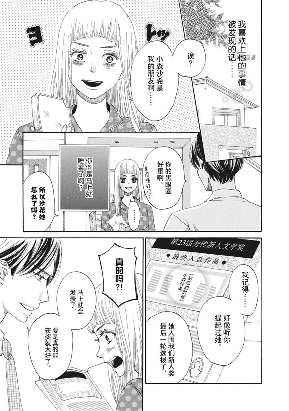 《只是在结婚申请书上盖个章而已》漫画最新章节第16话免费下拉式在线观看章节第【12】张图片