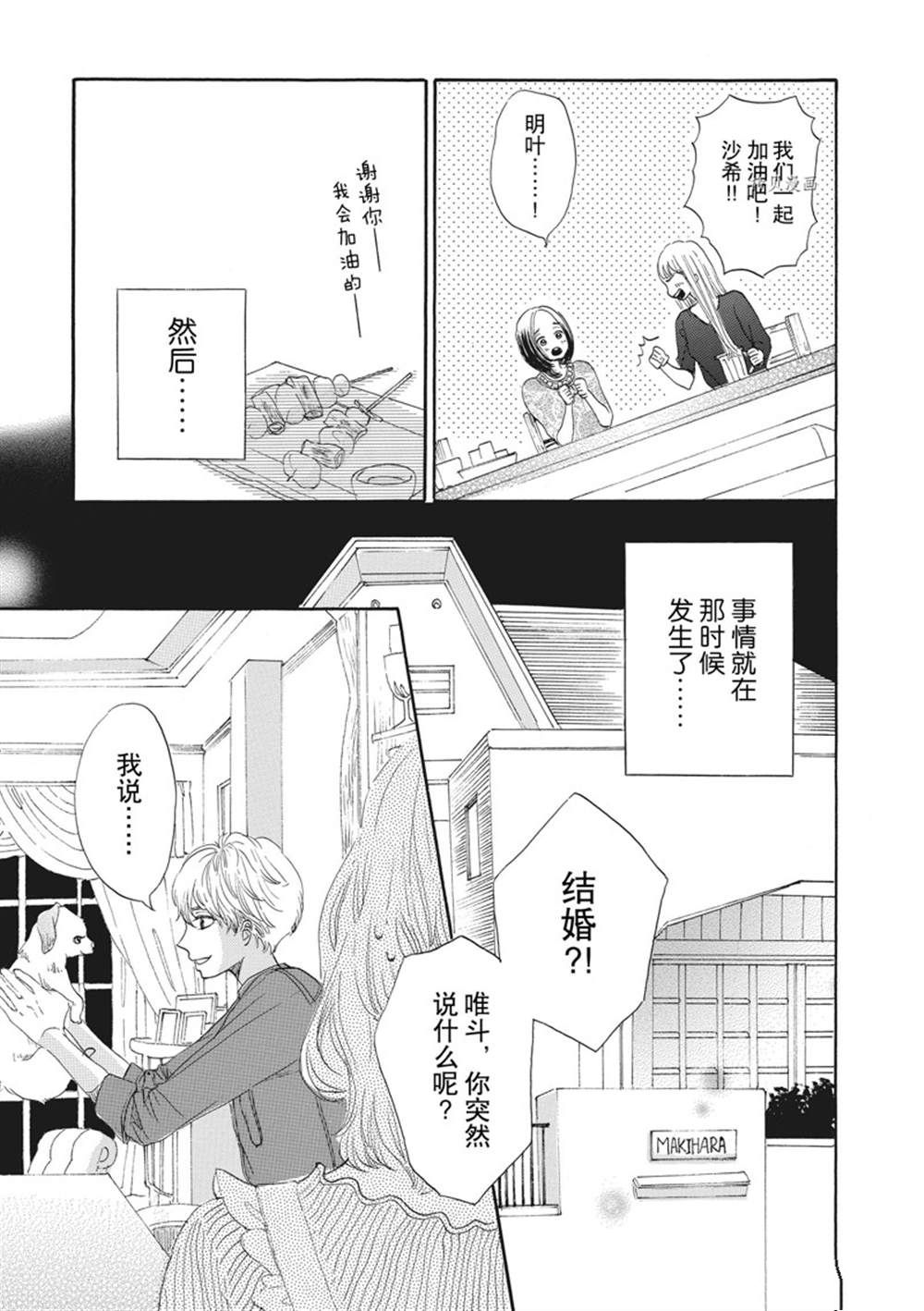 《只是在结婚申请书上盖个章而已》漫画最新章节第16话免费下拉式在线观看章节第【38】张图片