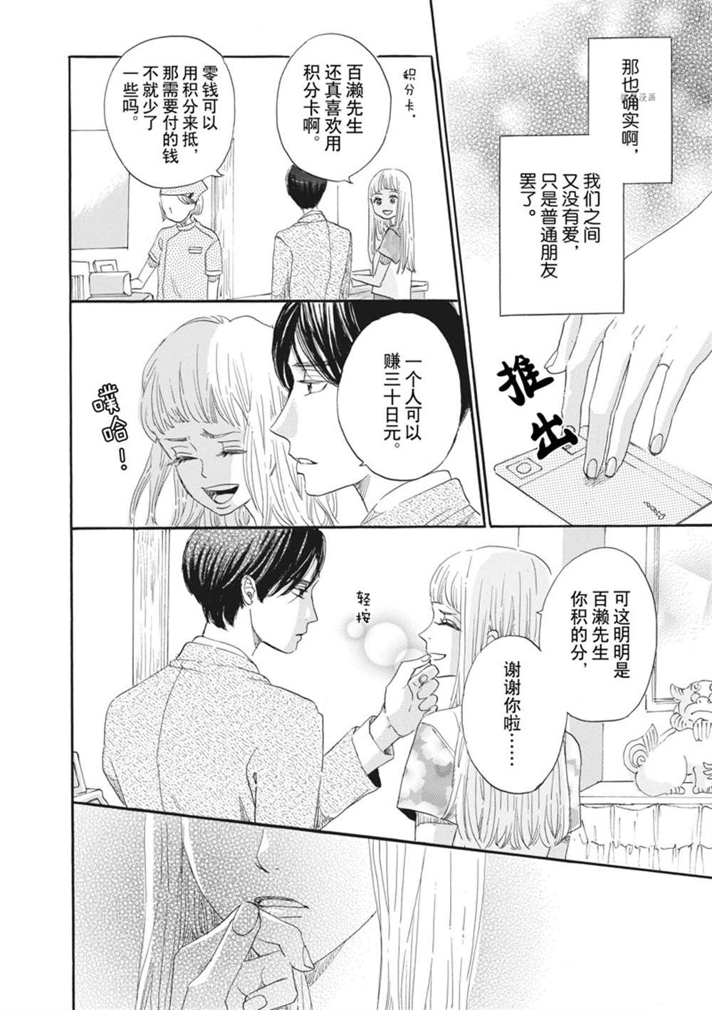 《只是在结婚申请书上盖个章而已》漫画最新章节第14话免费下拉式在线观看章节第【40】张图片