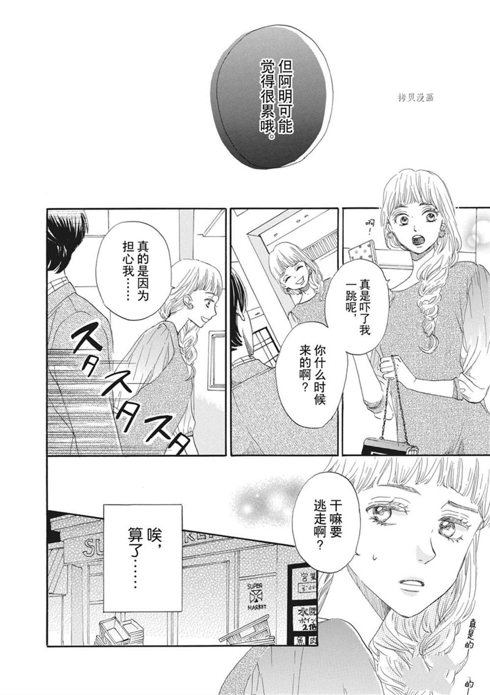 《只是在结婚申请书上盖个章而已》漫画最新章节第17话免费下拉式在线观看章节第【26】张图片