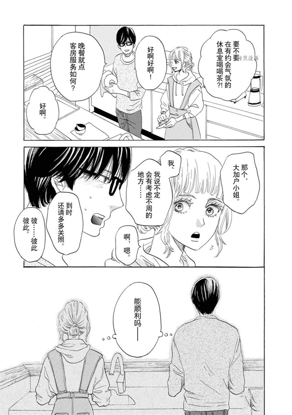 《只是在结婚申请书上盖个章而已》漫画最新章节第44话免费下拉式在线观看章节第【15】张图片