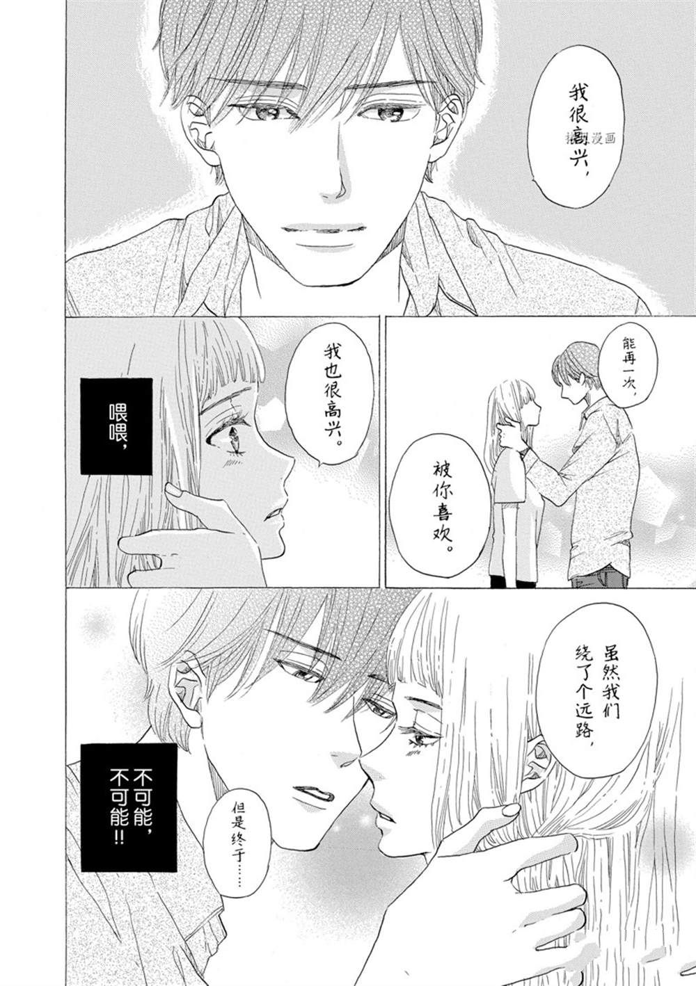 《只是在结婚申请书上盖个章而已》漫画最新章节第39话免费下拉式在线观看章节第【2】张图片