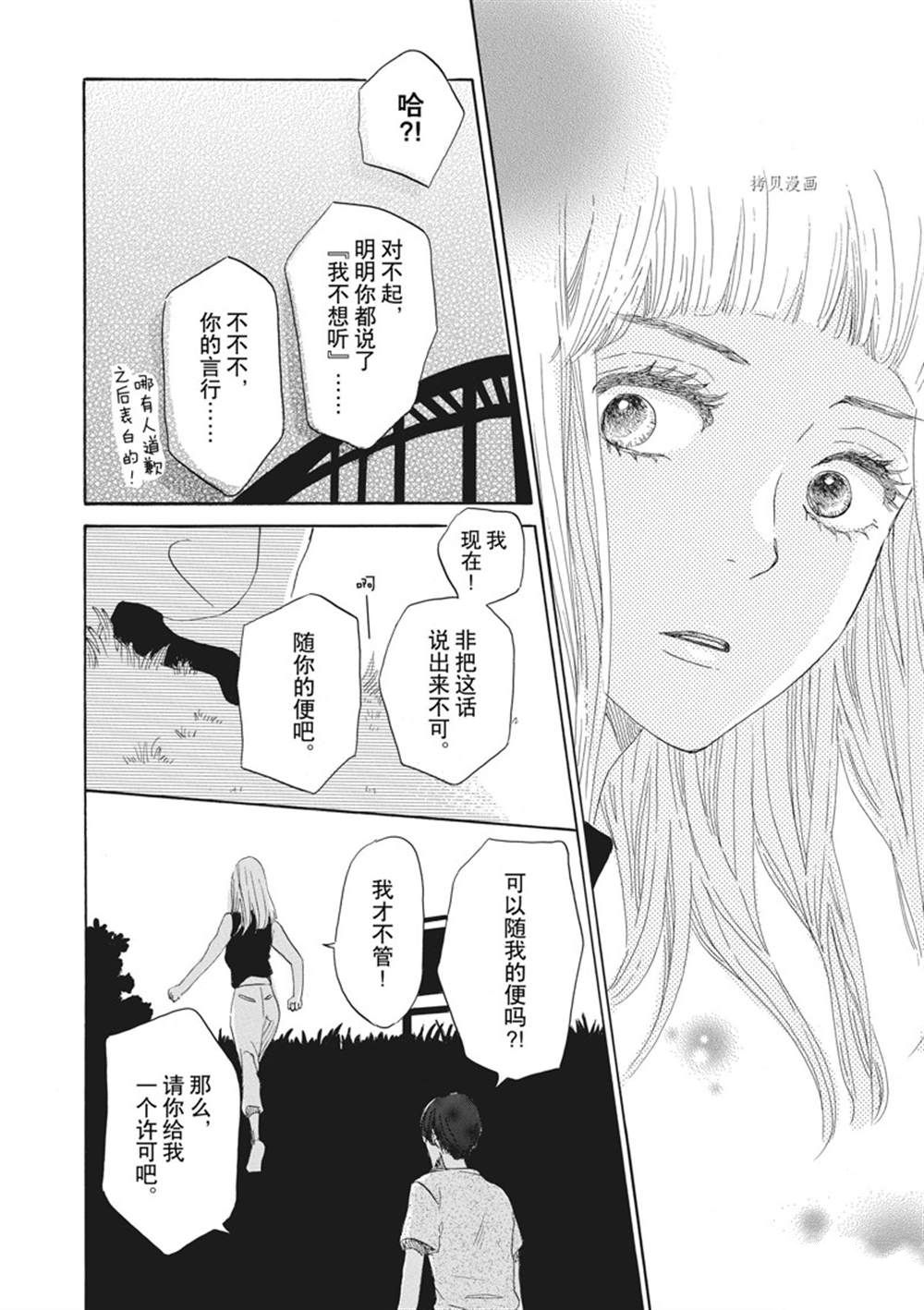 《只是在结婚申请书上盖个章而已》漫画最新章节第31话免费下拉式在线观看章节第【37】张图片