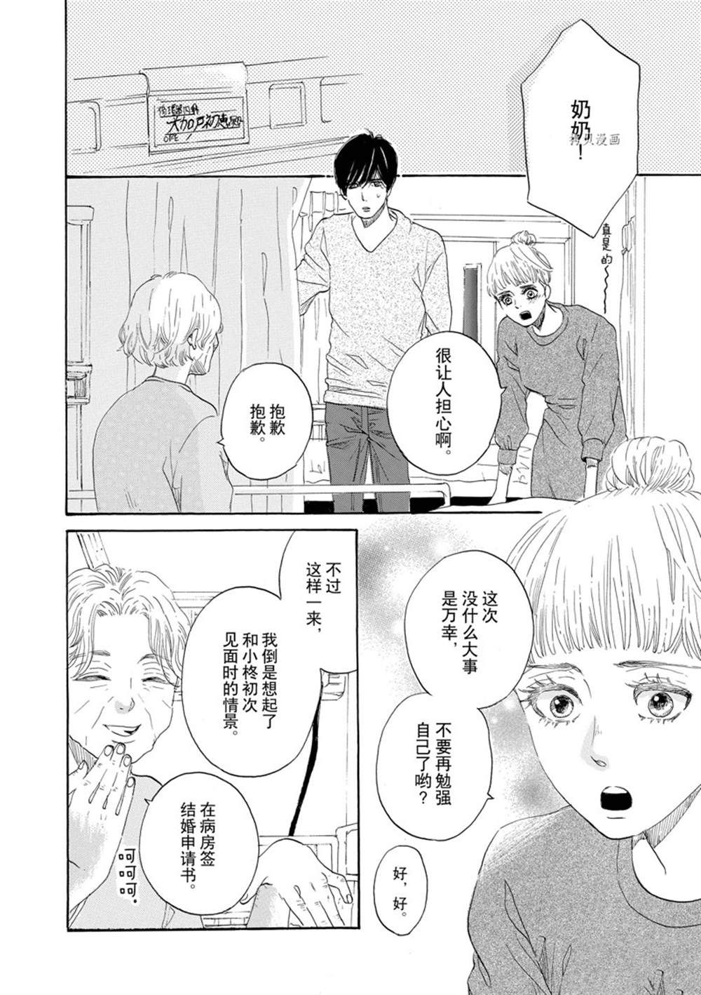 《只是在结婚申请书上盖个章而已》漫画最新章节第43话免费下拉式在线观看章节第【2】张图片