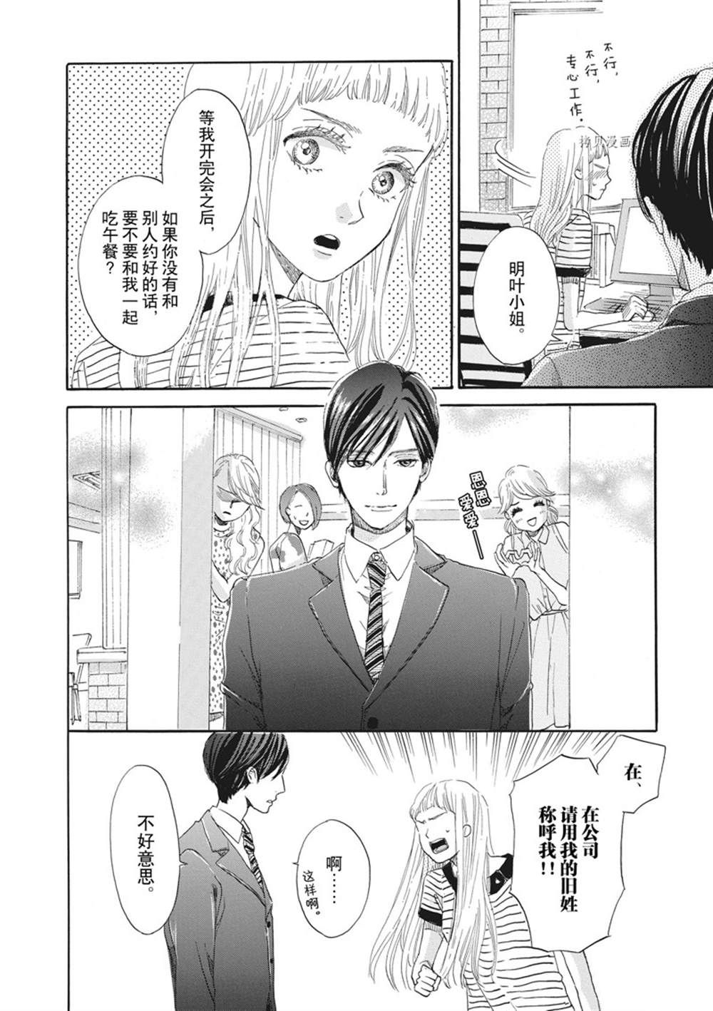 《只是在结婚申请书上盖个章而已》漫画最新章节第8话免费下拉式在线观看章节第【12】张图片