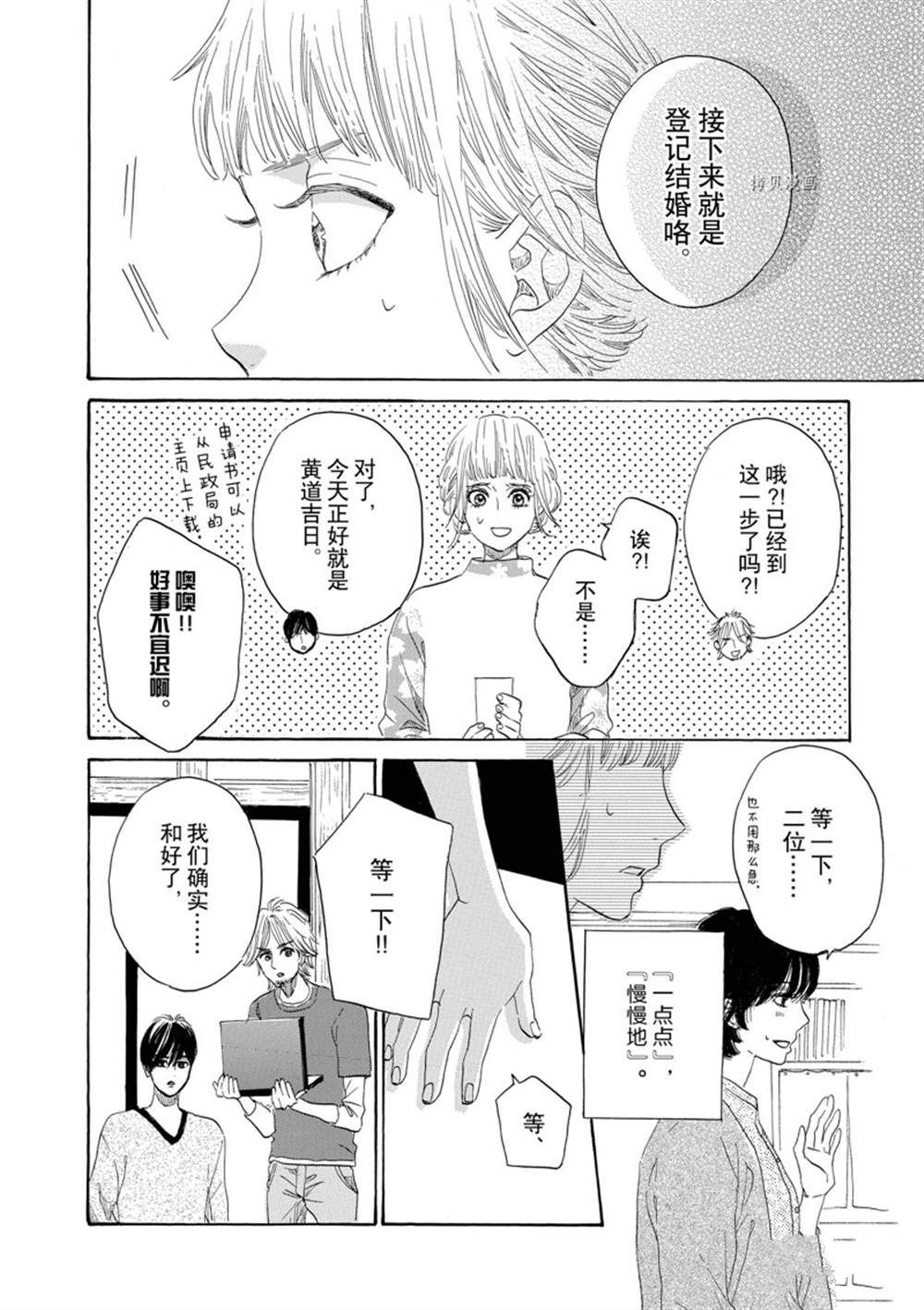 《只是在结婚申请书上盖个章而已》漫画最新章节第41话免费下拉式在线观看章节第【23】张图片