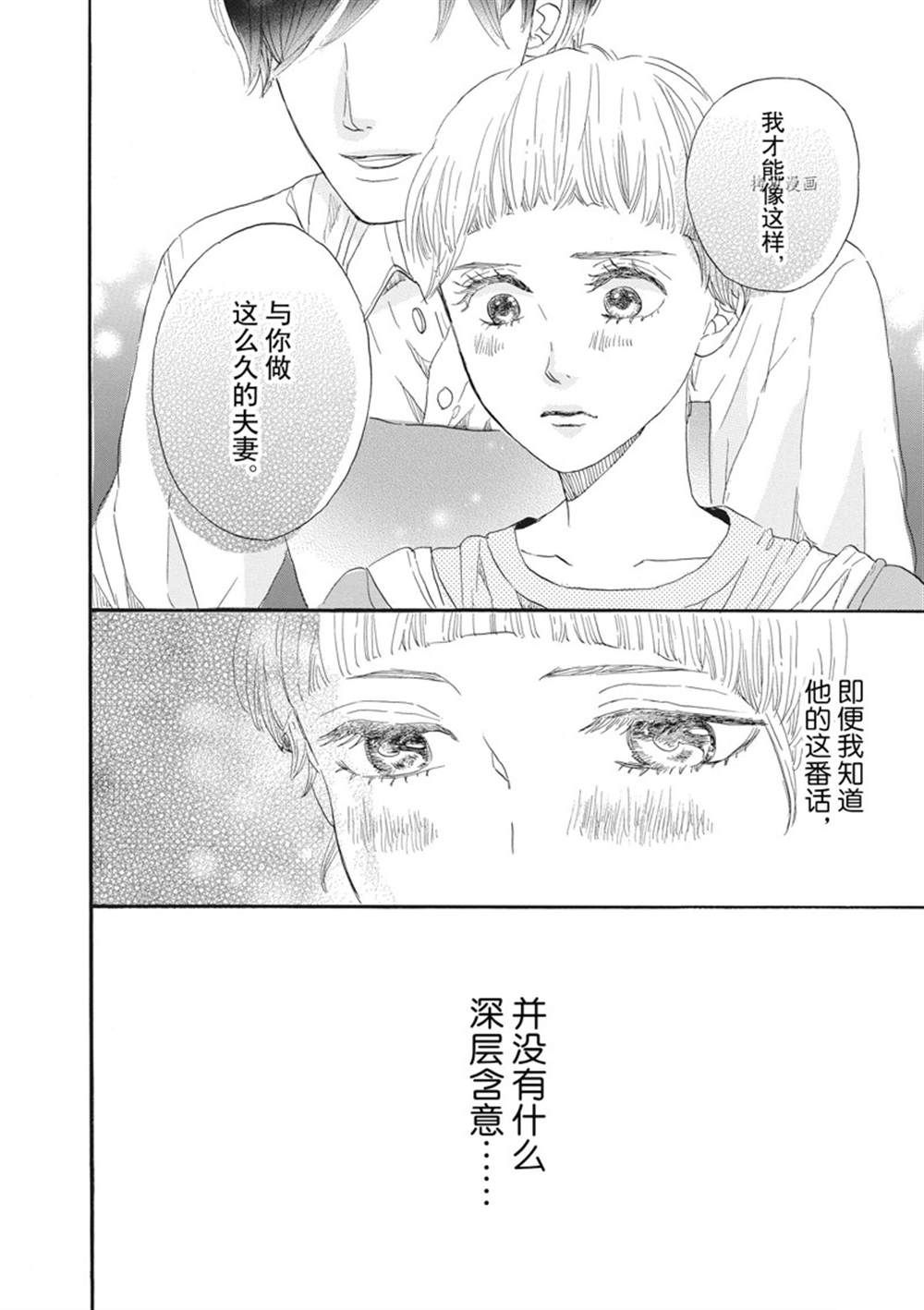 《只是在结婚申请书上盖个章而已》漫画最新章节第10话免费下拉式在线观看章节第【28】张图片