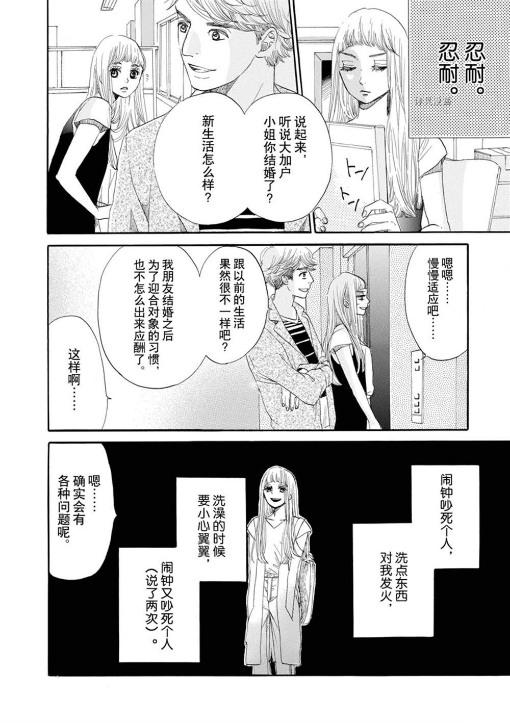 《只是在结婚申请书上盖个章而已》漫画最新章节第3话免费下拉式在线观看章节第【18】张图片