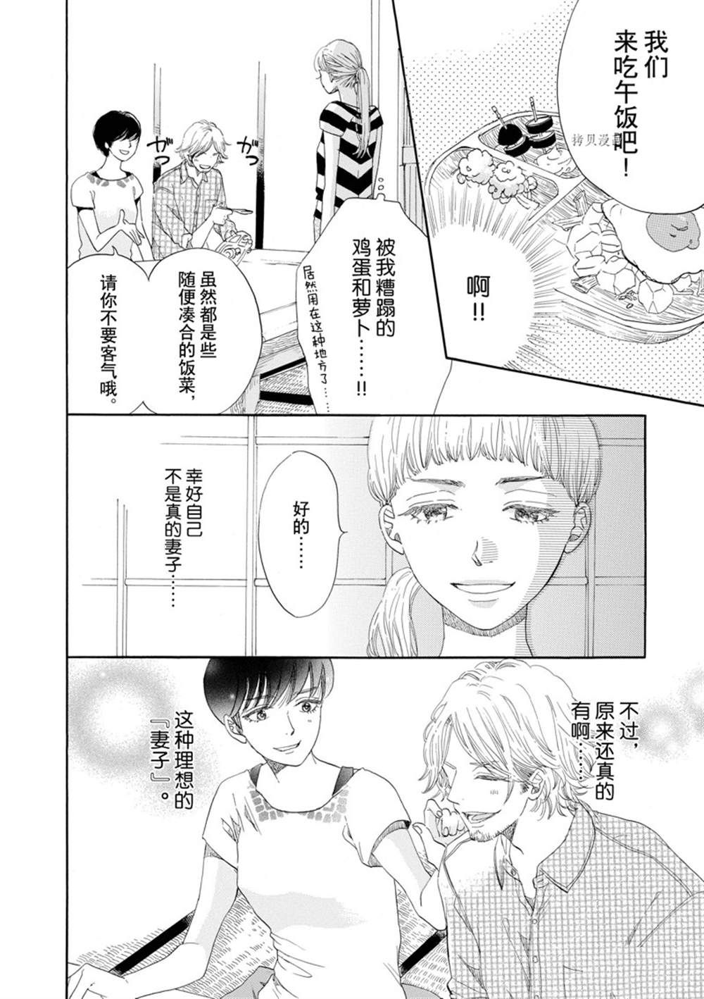 《只是在结婚申请书上盖个章而已》漫画最新章节第4话免费下拉式在线观看章节第【14】张图片