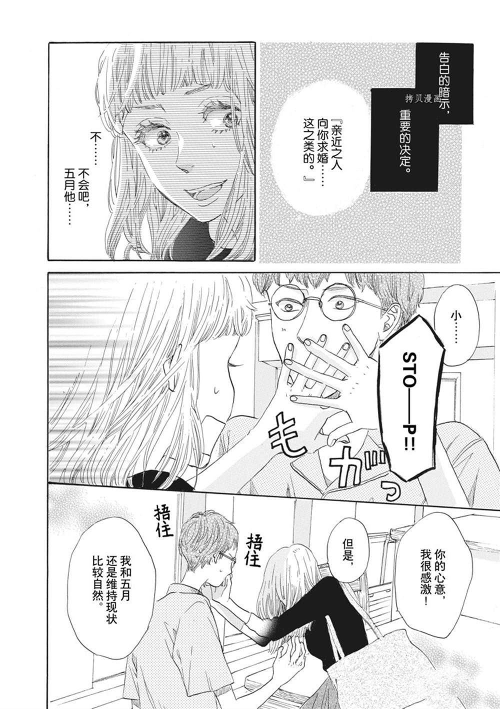 《只是在结婚申请书上盖个章而已》漫画最新章节第30话免费下拉式在线观看章节第【12】张图片