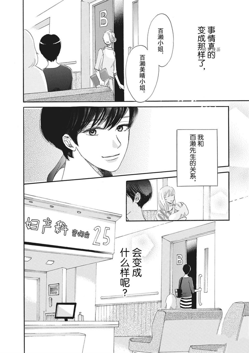 《只是在结婚申请书上盖个章而已》漫画最新章节第6话免费下拉式在线观看章节第【37】张图片