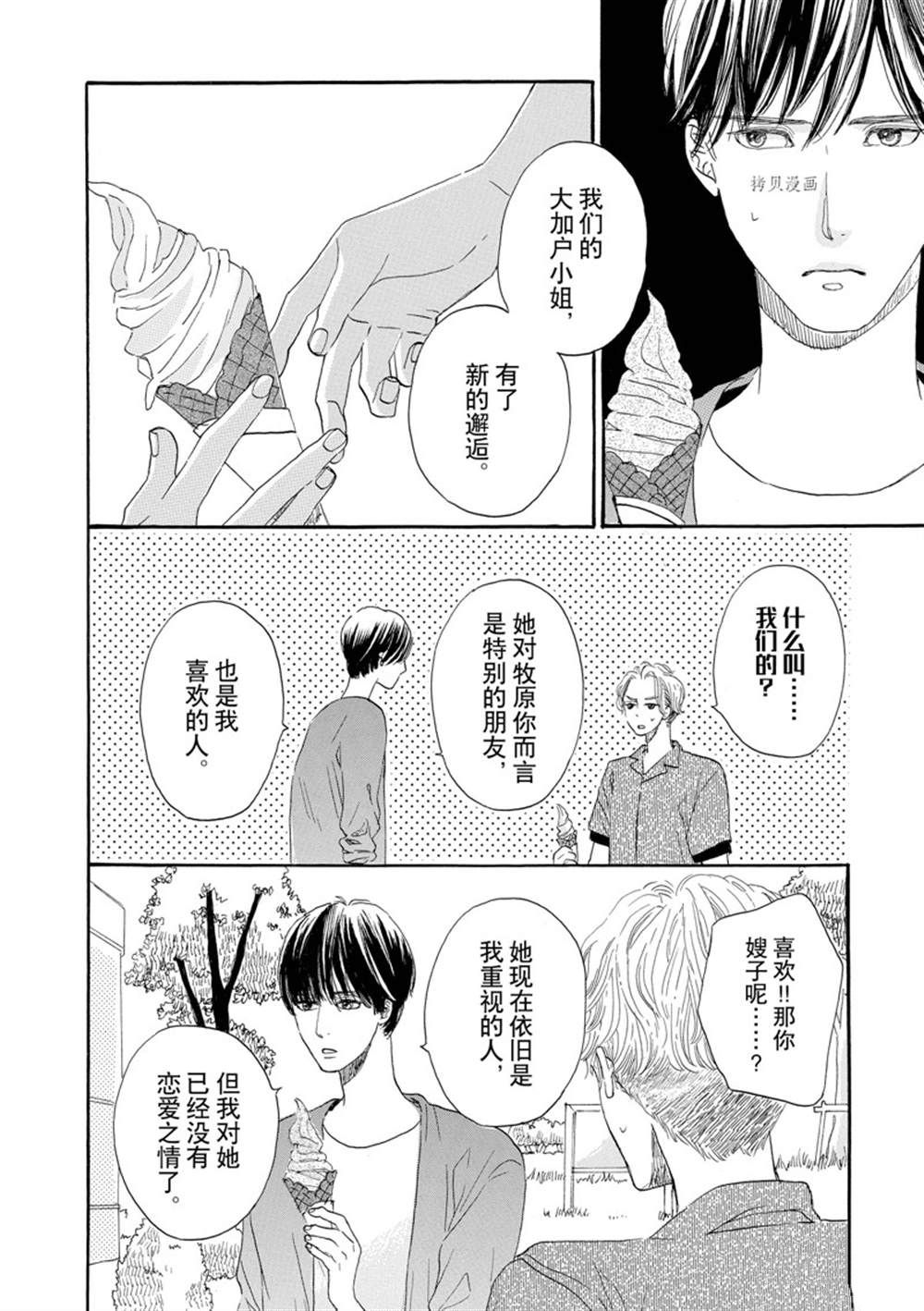 《只是在结婚申请书上盖个章而已》漫画最新章节第37话免费下拉式在线观看章节第【4】张图片