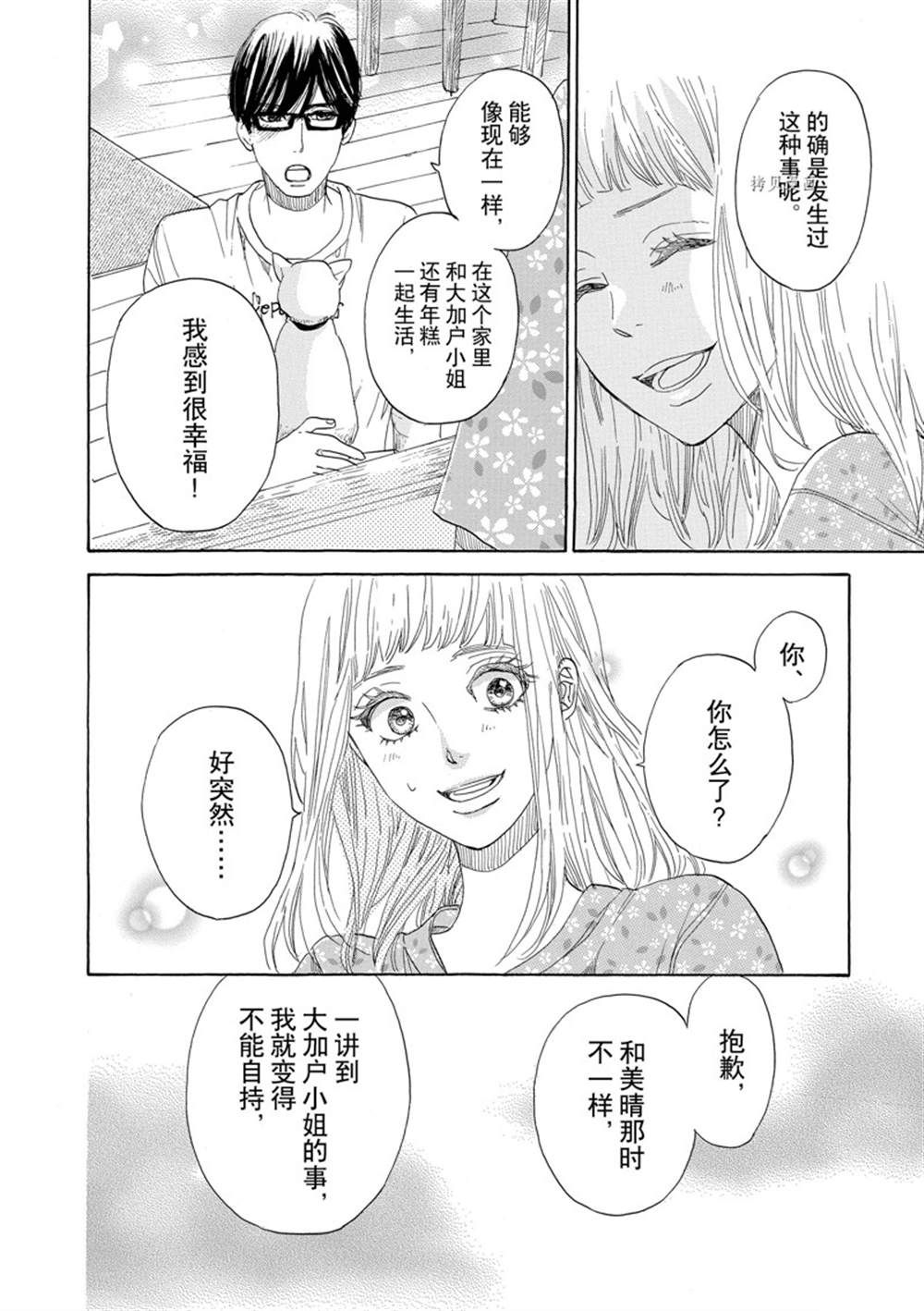 《只是在结婚申请书上盖个章而已》漫画最新章节第37话免费下拉式在线观看章节第【26】张图片