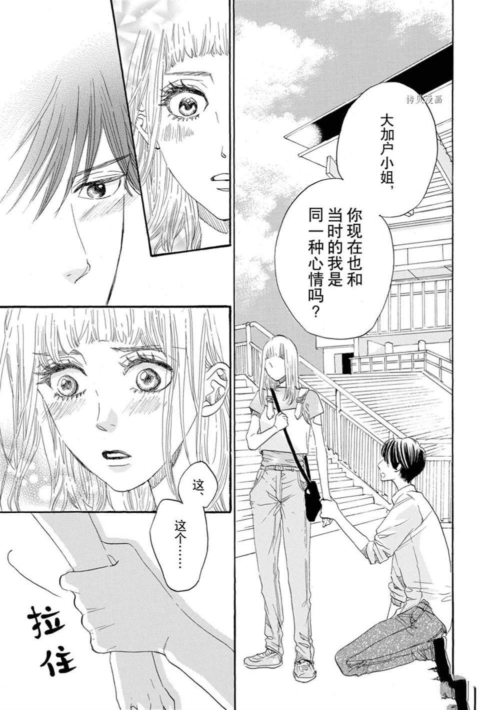 《只是在结婚申请书上盖个章而已》漫画最新章节第41话免费下拉式在线观看章节第【10】张图片