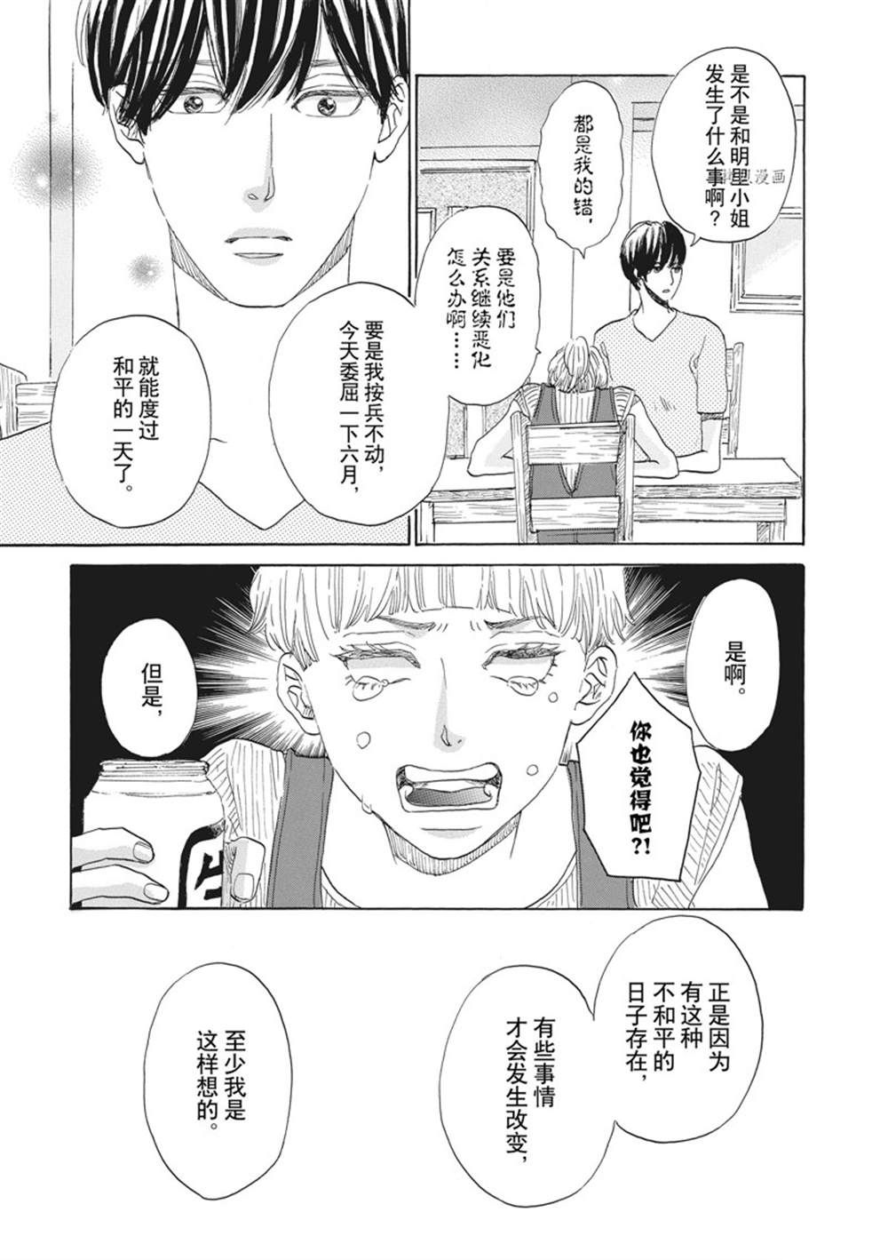 《只是在结婚申请书上盖个章而已》漫画最新章节第34话免费下拉式在线观看章节第【27】张图片