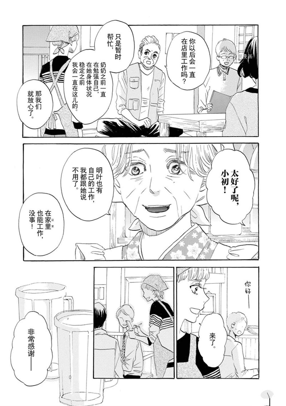 《只是在结婚申请书上盖个章而已》漫画最新章节第43话免费下拉式在线观看章节第【9】张图片