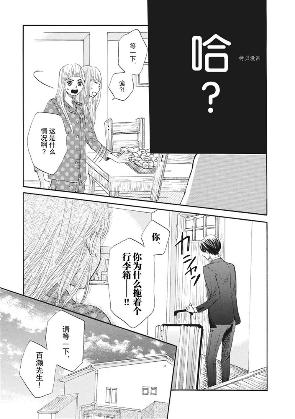 《只是在结婚申请书上盖个章而已》漫画最新章节第17话免费下拉式在线观看章节第【31】张图片