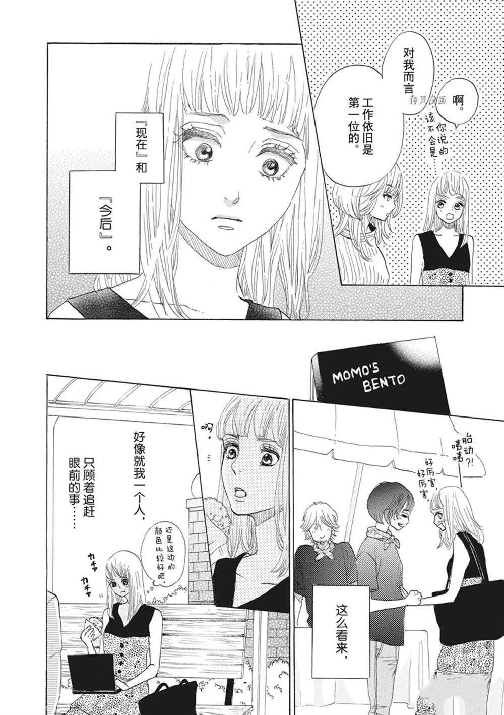 《只是在结婚申请书上盖个章而已》漫画最新章节第35话免费下拉式在线观看章节第【12】张图片