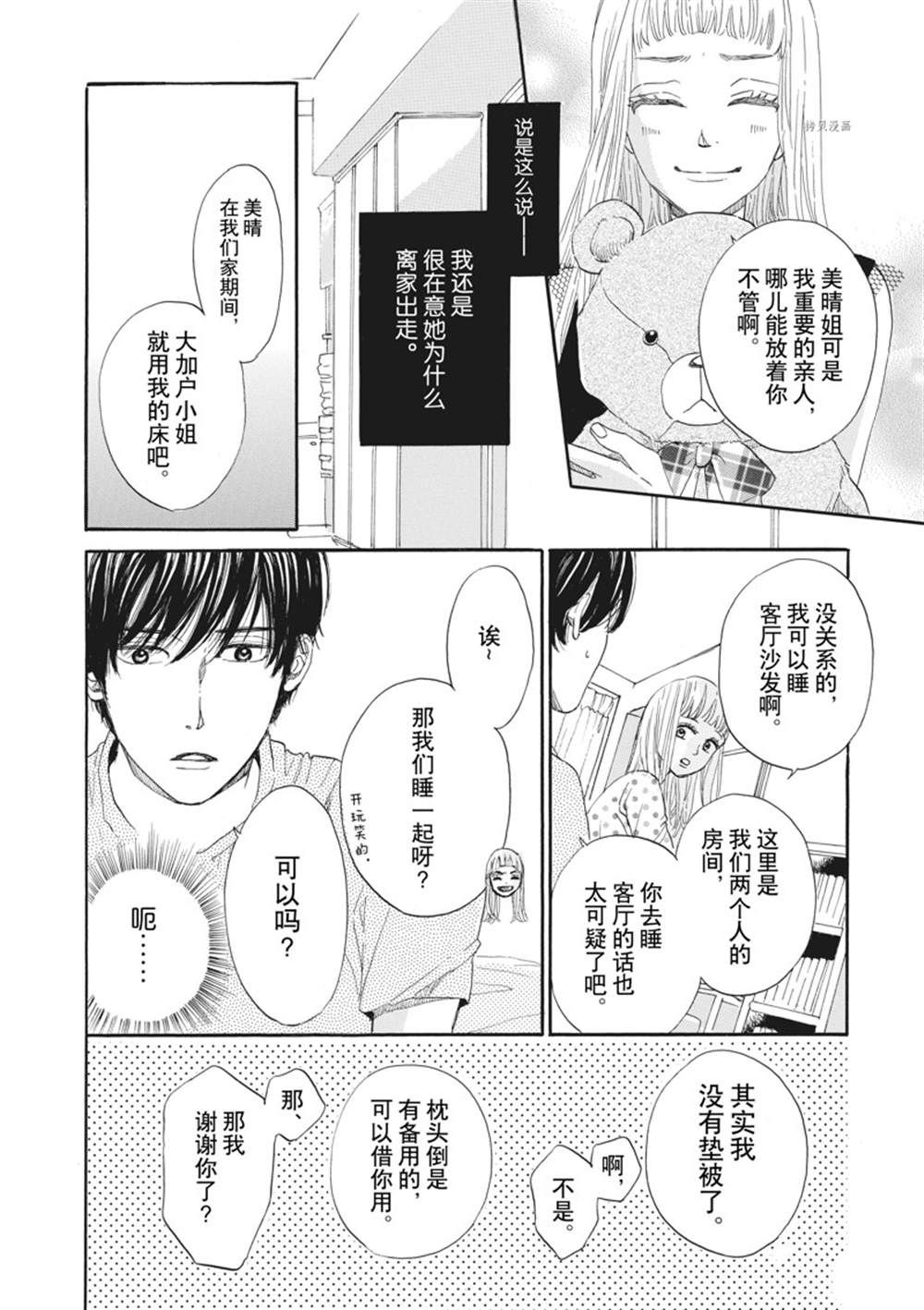 《只是在结婚申请书上盖个章而已》漫画最新章节第12话免费下拉式在线观看章节第【6】张图片