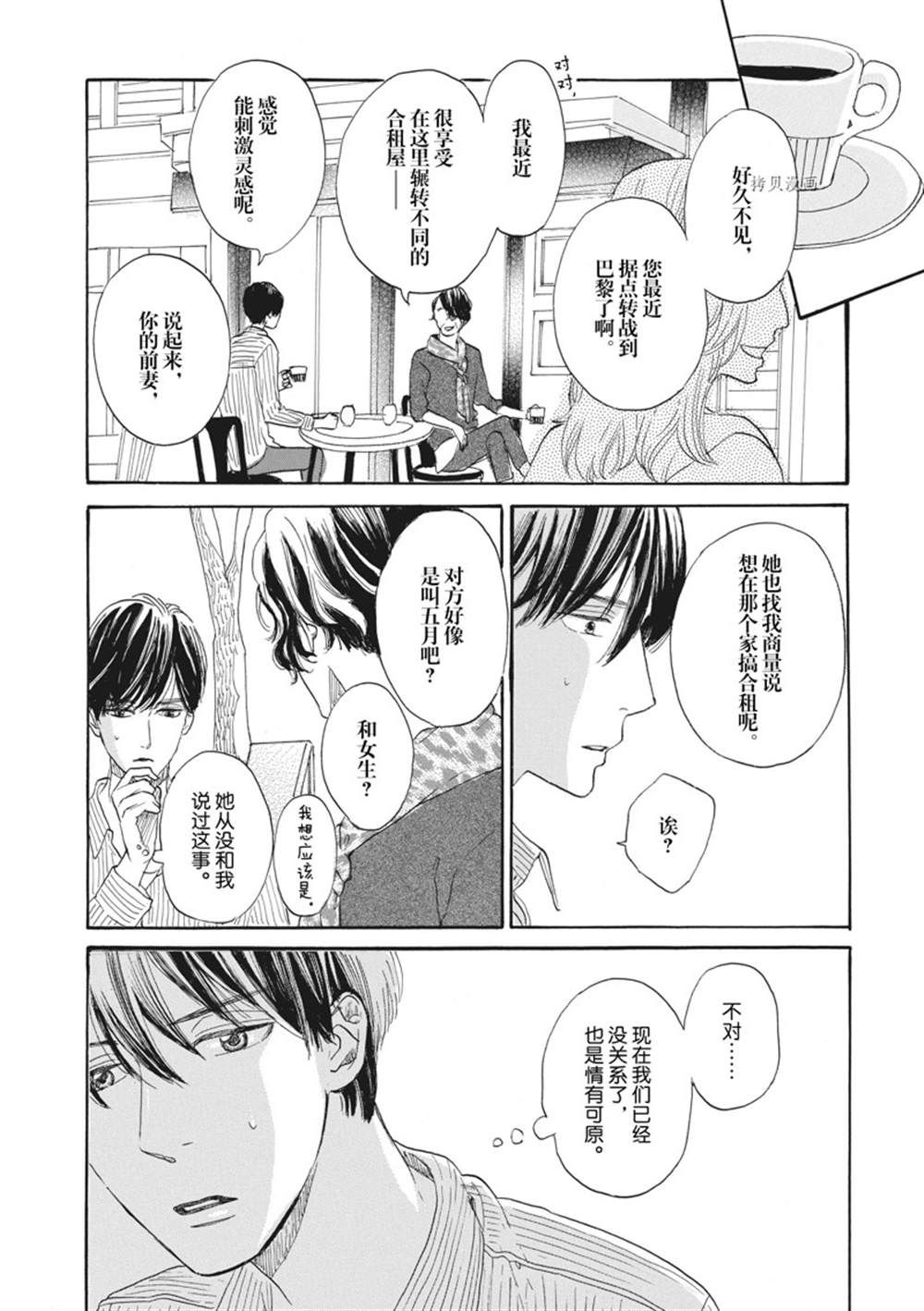 《只是在结婚申请书上盖个章而已》漫画最新章节第26话免费下拉式在线观看章节第【23】张图片