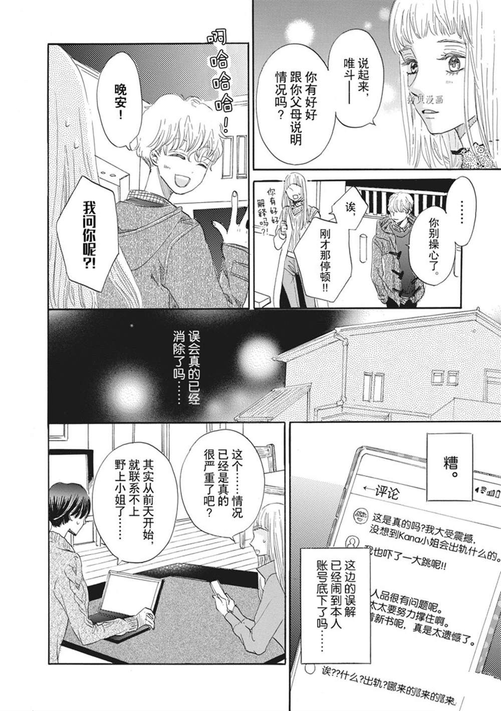 《只是在结婚申请书上盖个章而已》漫画最新章节第23话免费下拉式在线观看章节第【12】张图片