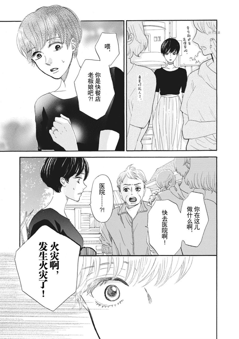 《只是在结婚申请书上盖个章而已》漫画最新章节第13话免费下拉式在线观看章节第【25】张图片