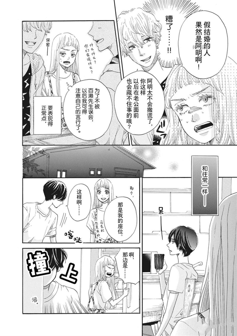 《只是在结婚申请书上盖个章而已》漫画最新章节第7话免费下拉式在线观看章节第【6】张图片