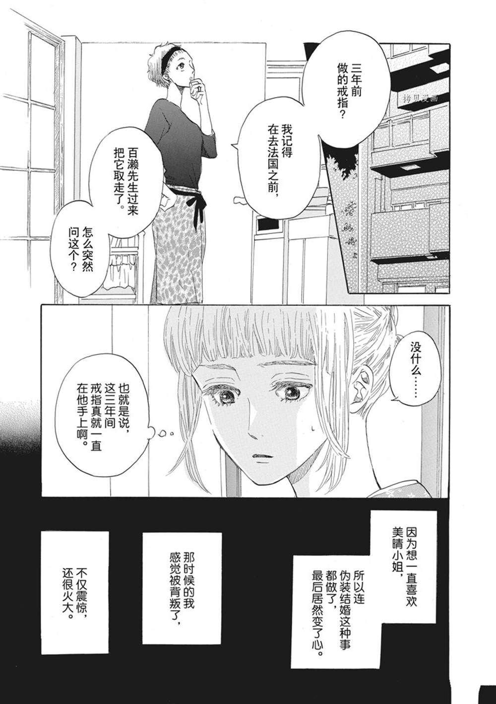 《只是在结婚申请书上盖个章而已》漫画最新章节第31话免费下拉式在线观看章节第【10】张图片