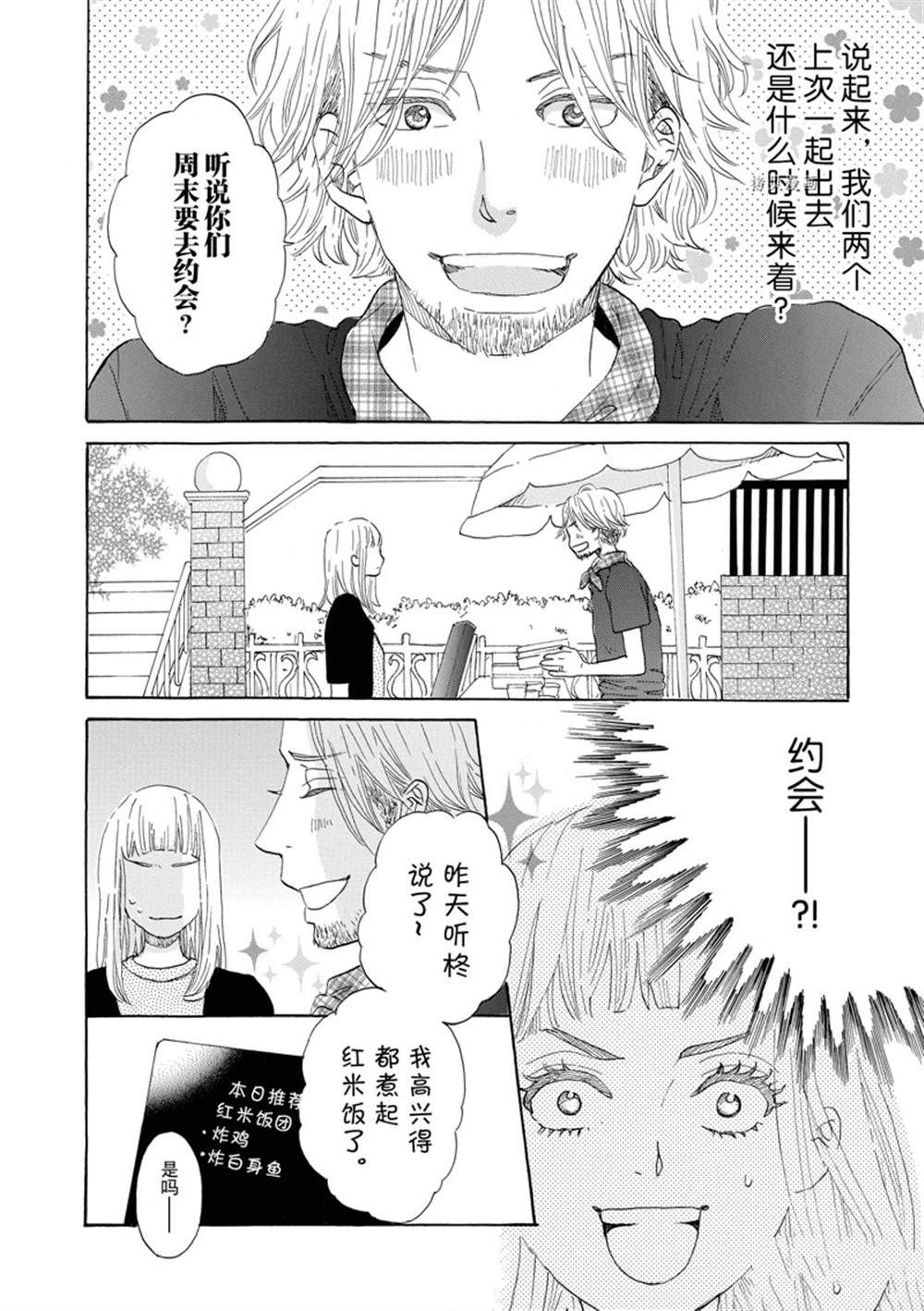 《只是在结婚申请书上盖个章而已》漫画最新章节第39话免费下拉式在线观看章节第【10】张图片