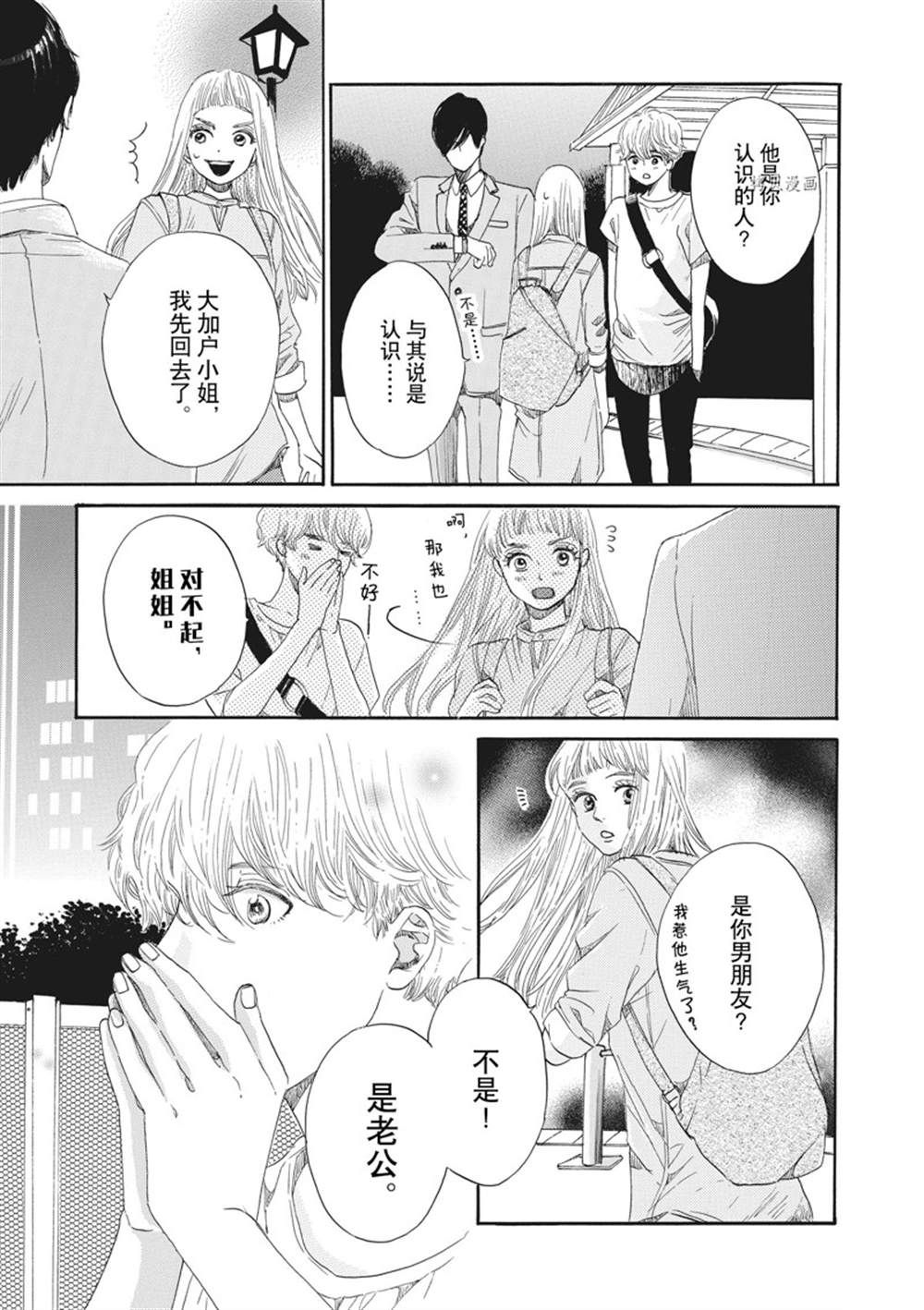 《只是在结婚申请书上盖个章而已》漫画最新章节第6话免费下拉式在线观看章节第【8】张图片