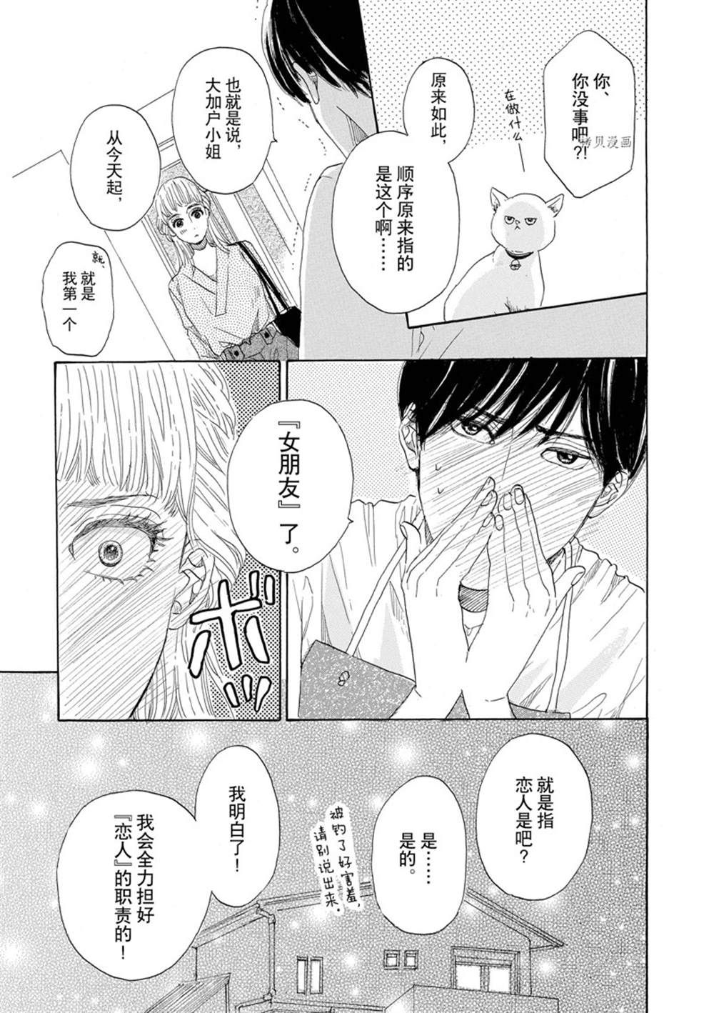 《只是在结婚申请书上盖个章而已》漫画最新章节第41话免费下拉式在线观看章节第【36】张图片