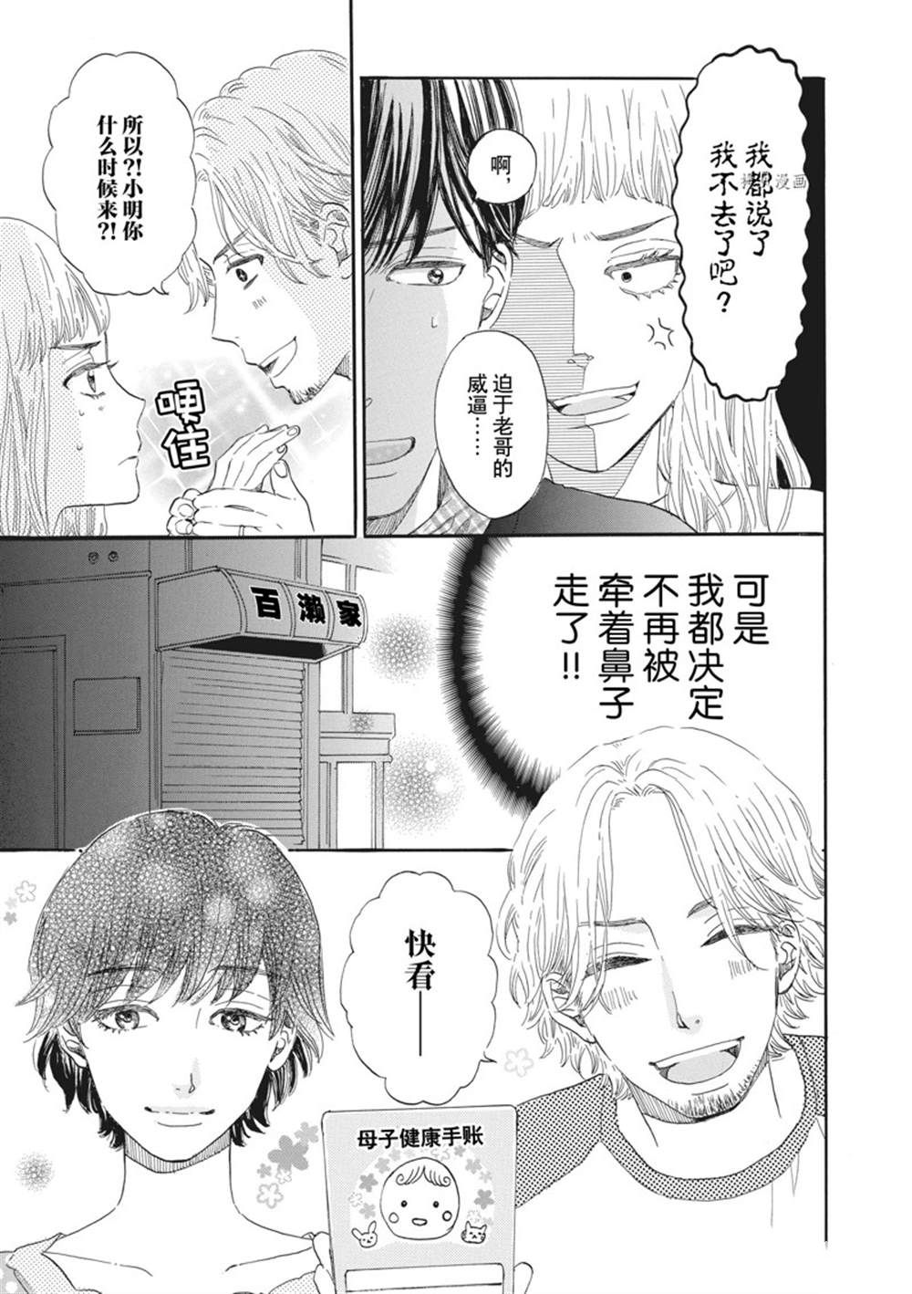 《只是在结婚申请书上盖个章而已》漫画最新章节第27话免费下拉式在线观看章节第【25】张图片