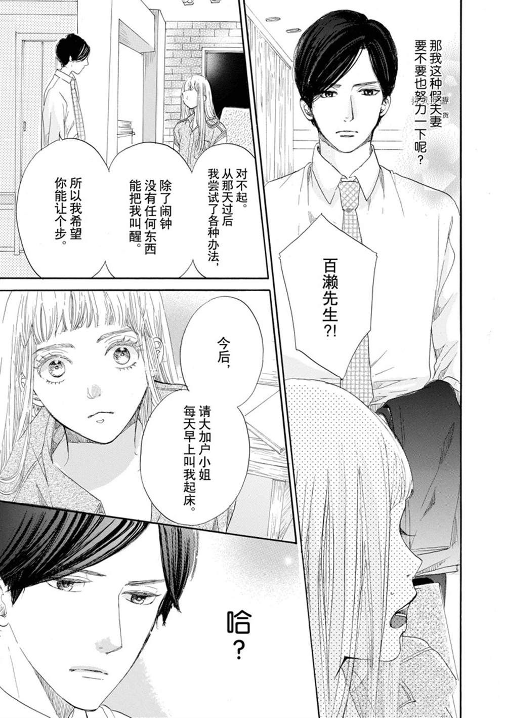 《只是在结婚申请书上盖个章而已》漫画最新章节第3话免费下拉式在线观看章节第【27】张图片