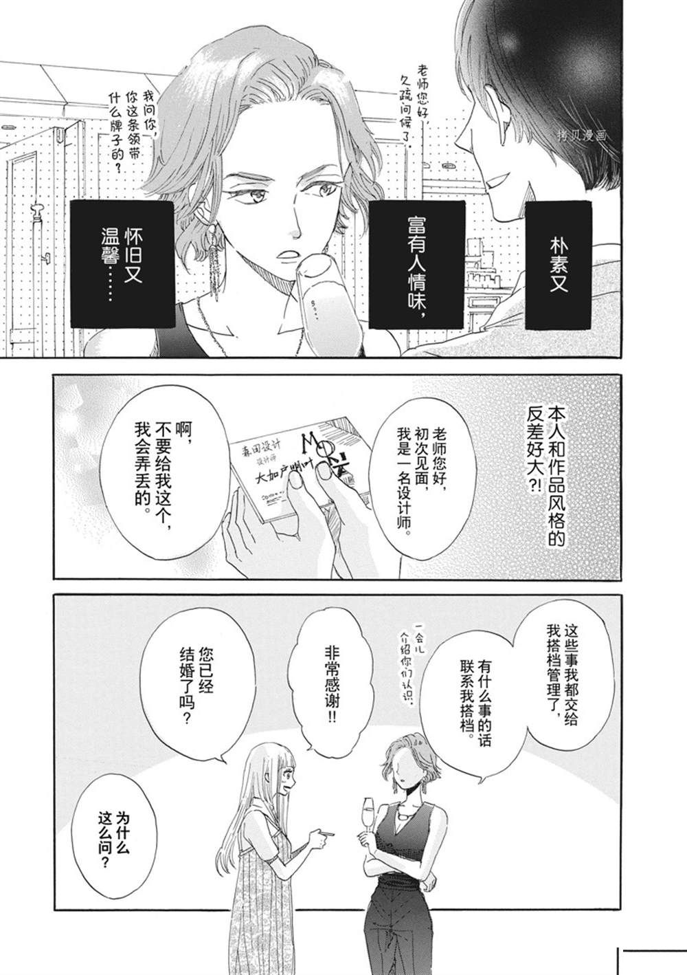 《只是在结婚申请书上盖个章而已》漫画最新章节第10话免费下拉式在线观看章节第【15】张图片