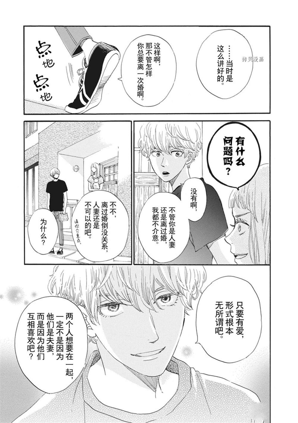 《只是在结婚申请书上盖个章而已》漫画最新章节第10话免费下拉式在线观看章节第【9】张图片